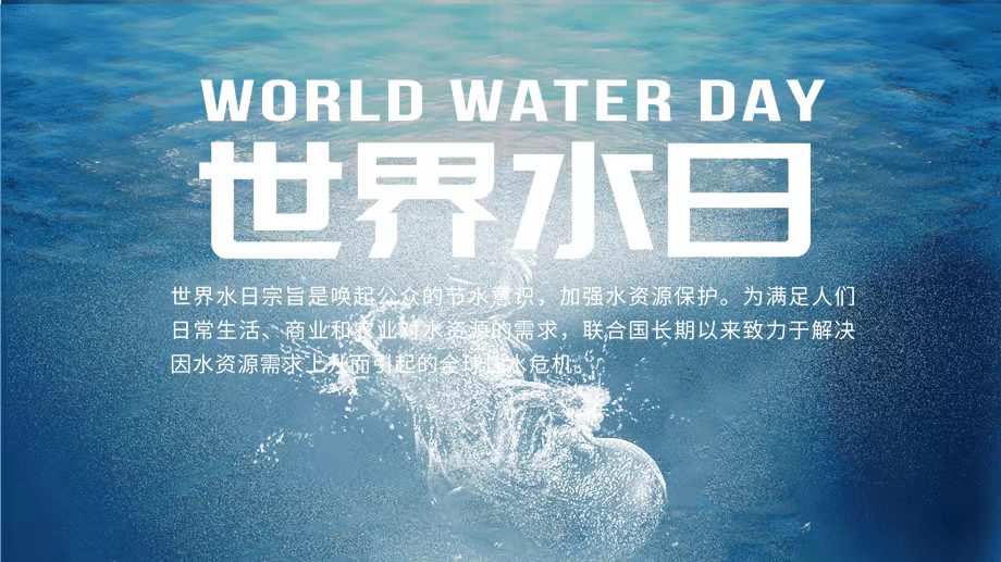 珍惜水資源，節(jié)約用水，你我同行！