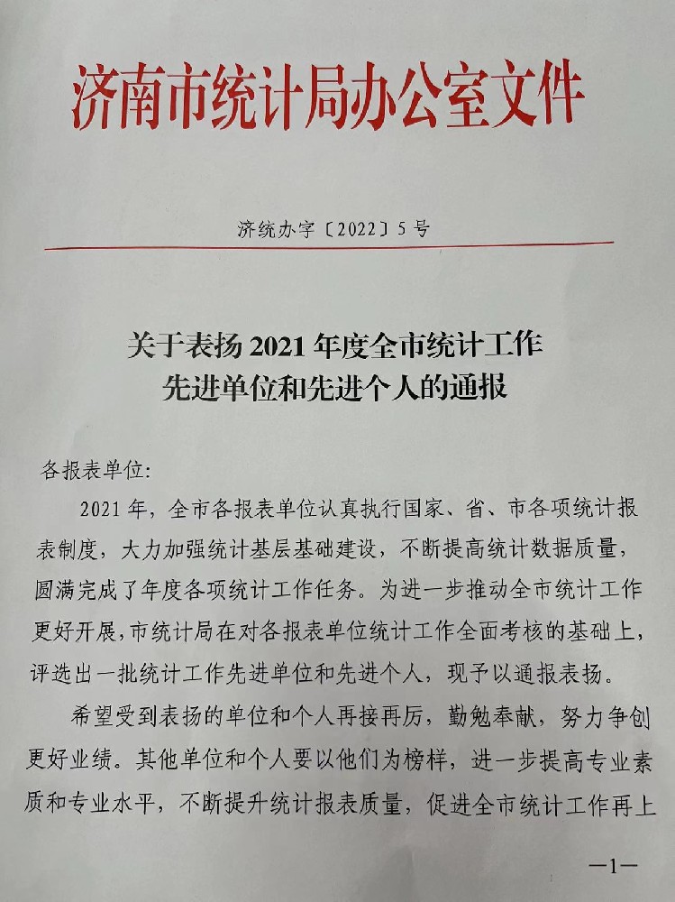 關(guān)于我公司被評為先進(jìn)單位的通報