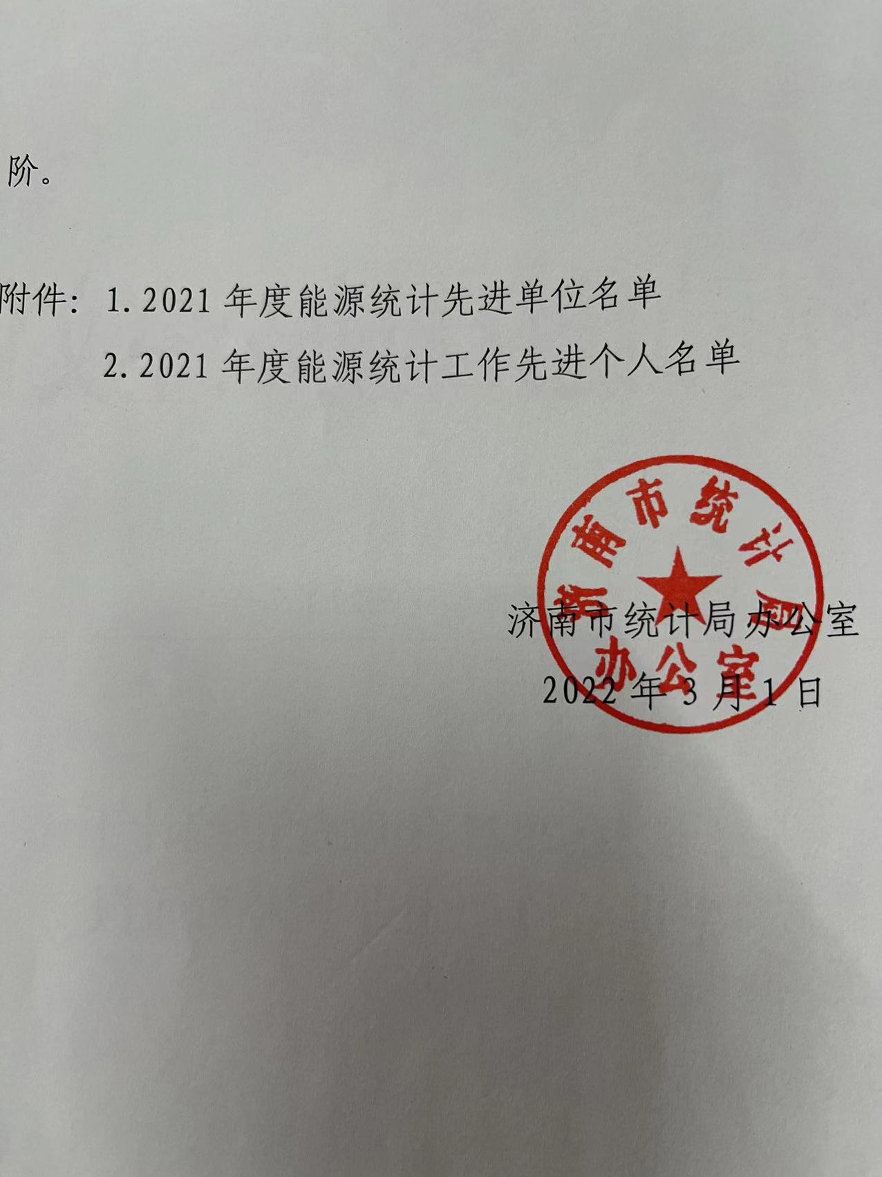 關(guān)于我公司被評為先進(jìn)單位的通報